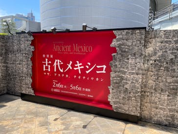 特別展「古代メキシコ ーマヤ、アステカ、テオティワカン」に投稿された画像（2024/5/3）