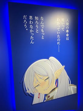 アニメ 葬送のフリーレン展 ～冒険の終わりから始まる物語～に投稿された画像（2024/5/3）