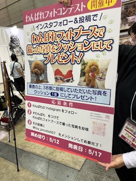 Pet博2025 幕張に投稿された画像（2024/5/3）