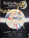 美少女戦士セーラームーン ミュージアム 大阪展事務局に投稿された画像（2024/5/3）