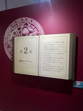 アニメ 葬送のフリーレン展 ～冒険の終わりから始まる物語～に投稿された画像（2024/5/3）