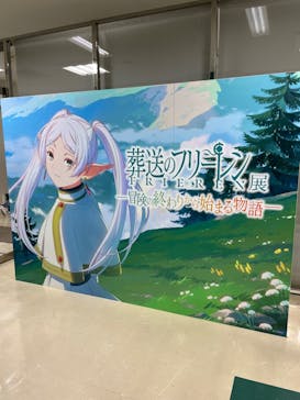 アニメ 葬送のフリーレン展 ～冒険の終わりから始まる物語～に投稿された画像（2024/5/3）