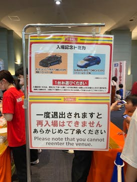トミカ博 in OSAKA事務局に投稿された画像（2024/5/3）