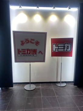 トミカ博 in OSAKA事務局に投稿された画像（2024/5/3）