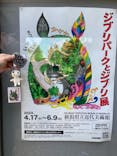 ジブリパークとジブリ展（新潟県立近代美術館）に投稿された画像（2024/5/4）