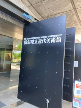 ジブリパークとジブリ展（新潟県立近代美術館）に投稿された画像（2024/5/4）