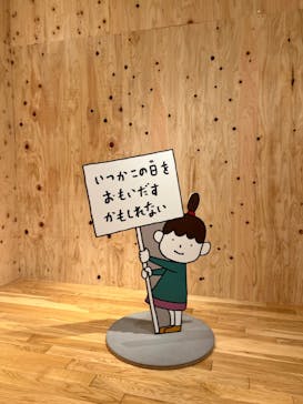 ヨシタケシンスケ展かもしれない 長野会場に投稿された画像（2024/5/4）