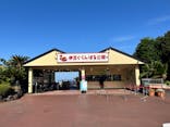 伊豆ぐらんぱる公園に投稿された画像（2024/5/4）