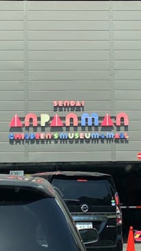 仙台アンパンマンこどもミュージアム＆モールに投稿された画像（2024/5/4）