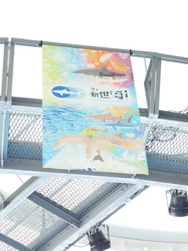 アクアワールド茨城県大洗水族館に投稿された画像（2024/5/4）