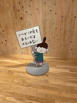 ヨシタケシンスケ展かもしれない 長野会場に投稿された画像（2024/5/4）