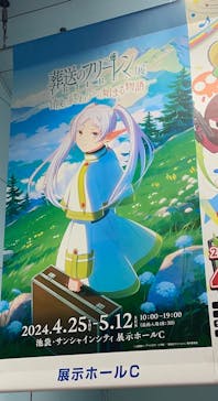 アニメ 葬送のフリーレン展 ～冒険の終わりから始まる物語～に投稿された画像（2024/5/4）