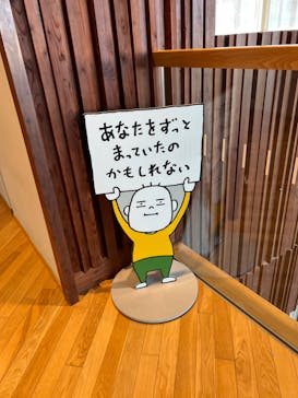 ヨシタケシンスケ展かもしれない 長野会場に投稿された画像（2024/5/4）