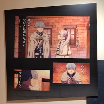 アニメ 葬送のフリーレン展 ～冒険の終わりから始まる物語～に投稿された画像（2024/5/4）