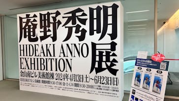 庵野秀明展に投稿された画像（2024/5/5）