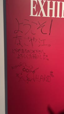 庵野秀明展に投稿された画像（2024/5/5）