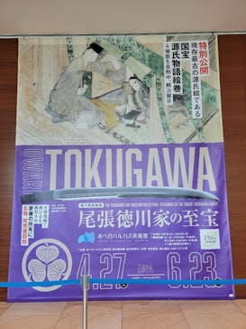 あべのハルカス美術館に投稿された画像（2024/5/5）