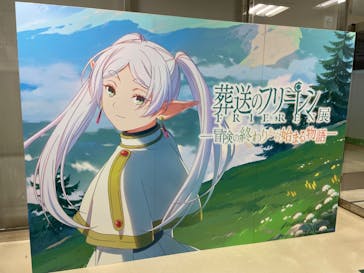アニメ 葬送のフリーレン展 ～冒険の終わりから始まる物語～に投稿された画像（2024/5/5）