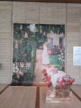 印象派　モネからアメリカへ　ウスター美術館所蔵　郡山展に投稿された画像（2024/5/5）