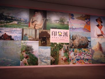 印象派　モネからアメリカへ　ウスター美術館所蔵に投稿された画像（2024/5/5）