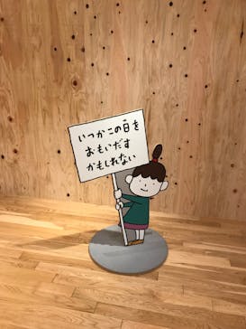 ヨシタケシンスケ展かもしれない 長野会場に投稿された画像（2024/5/5）