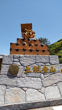 土肥金山に投稿された画像（2024/5/5）