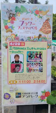 安城産業文化公園デンパークに投稿された画像（2024/5/5）