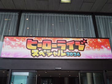 グランドプリンスホテル新高輪　イベント係に投稿された画像（2024/5/5）