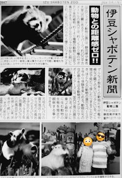 伊豆シャボテン動物公園に投稿された画像（2024/5/6）