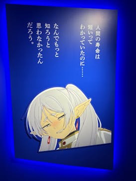アニメ 葬送のフリーレン展 ～冒険の終わりから始まる物語～に投稿された画像（2024/5/6）