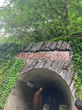 清津峡渓谷トンネルに投稿された画像（2024/5/6）