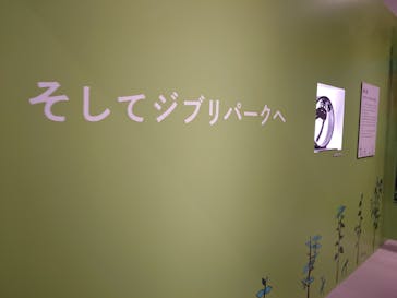 ジブリパークとジブリ展（新潟県立近代美術館）に投稿された画像（2024/5/6）