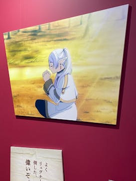アニメ 葬送のフリーレン展 ～冒険の終わりから始まる物語～に投稿された画像（2024/5/6）