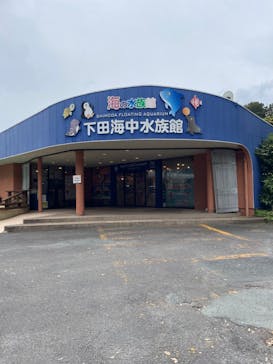 下田海中水族館に投稿された画像（2024/5/6）