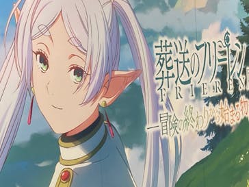 アニメ 葬送のフリーレン展 ～冒険の終わりから始まる物語～に投稿された画像（2024/5/6）