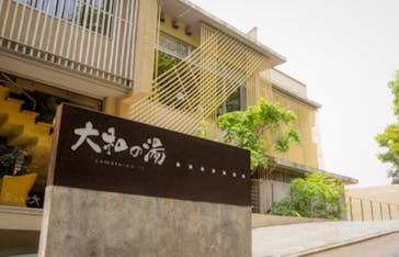 成田の命泉　大和の湯に投稿された画像（2024/5/7）