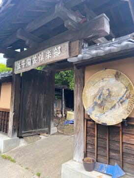 益子陶芸倶楽部に投稿された画像（2024/5/7）