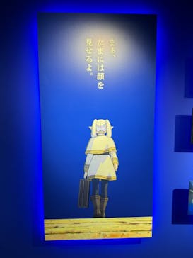 アニメ 葬送のフリーレン展 ～冒険の終わりから始まる物語～に投稿された画像（2024/5/7）