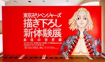 東京卍リベンジャーズ 描き下ろし新体験展 最後の世界線に投稿された画像（2024/5/7）