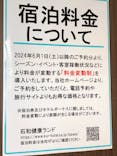 石和健康ランドに投稿された画像（2024/5/8）