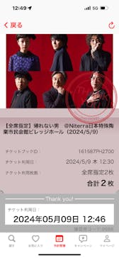 帰れない男に投稿された画像（2024/5/9）