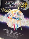美少女戦士セーラームーン ミュージアム 大阪展事務局に投稿された画像（2024/5/9）