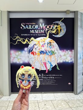 美少女戦士セーラームーン ミュージアム 大阪展事務局に投稿された画像（2024/5/9）