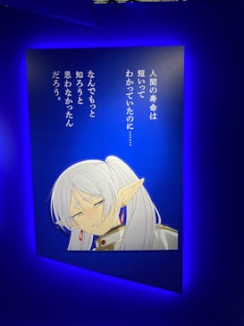 アニメ 葬送のフリーレン展 ～冒険の終わりから始まる物語～に投稿された画像（2024/5/9）