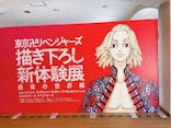 東京卍リベンジャーズ 描き下ろし新体験展 最後の世界線に投稿された画像（2024/5/11）