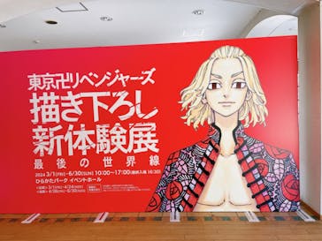 東京卍リベンジャーズ 描き下ろし新体験展 最後の世界線に投稿された画像（2024/5/11）