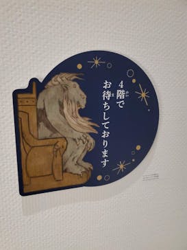 北欧の神秘（ＳＯＭＰＯ美術館）に投稿された画像（2024/5/12）