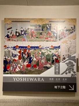 大吉原展に投稿された画像（2024/5/12）