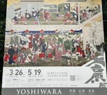 大吉原展に投稿された画像（2024/5/12）