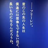 アニメ 葬送のフリーレン展 ～冒険の終わりから始まる物語～に投稿された画像（2024/5/12）